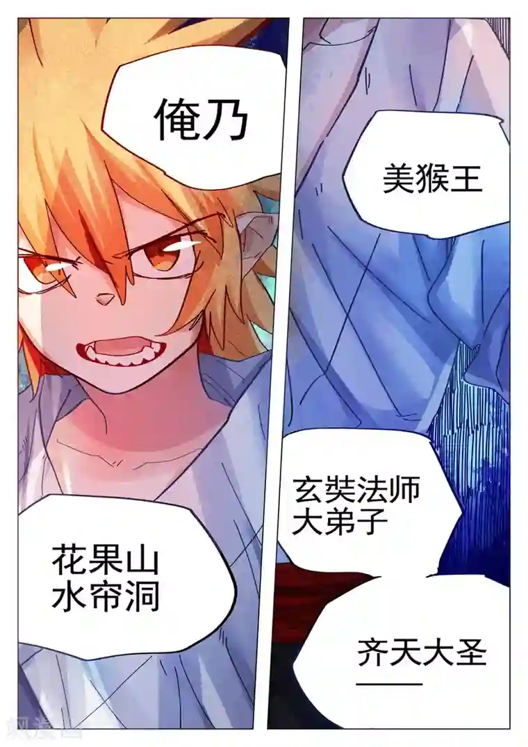 西游释厄传第79话