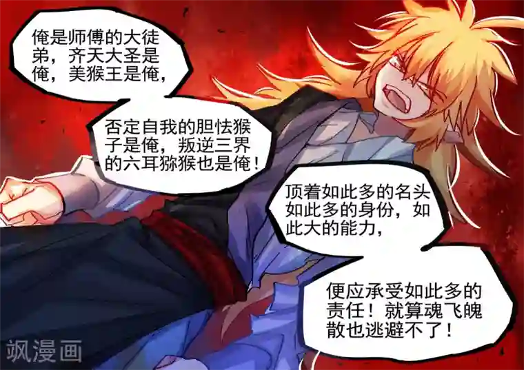 西游释厄传第79话