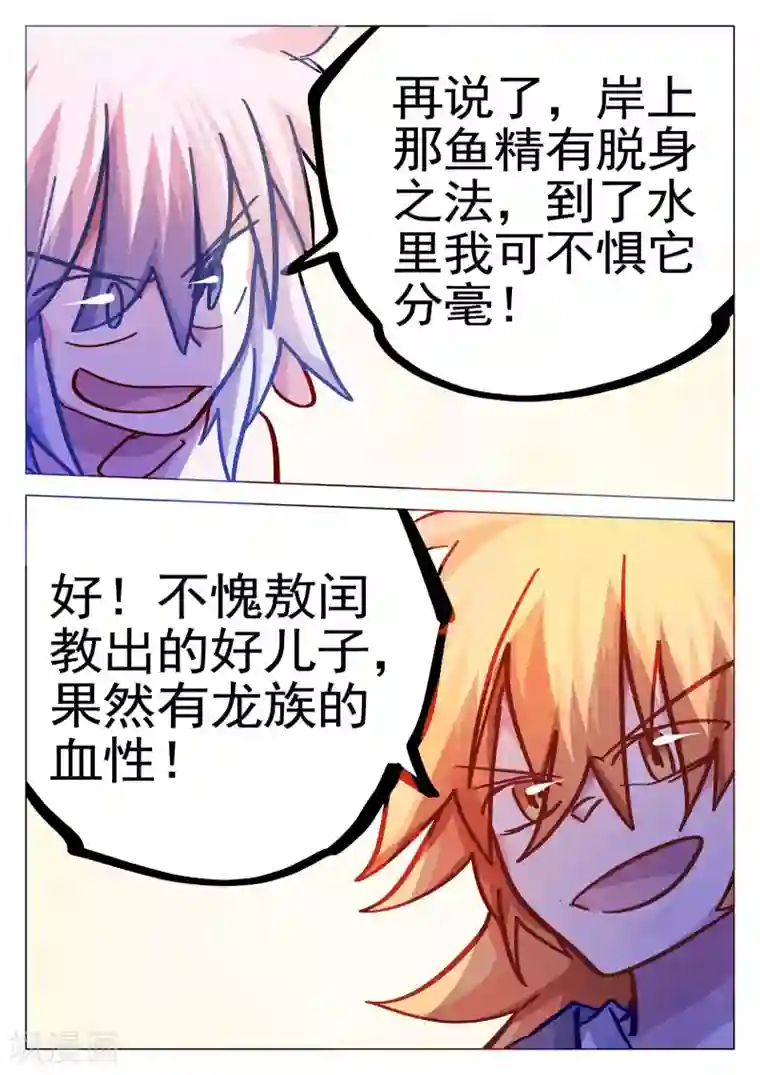 西游释厄传第80话