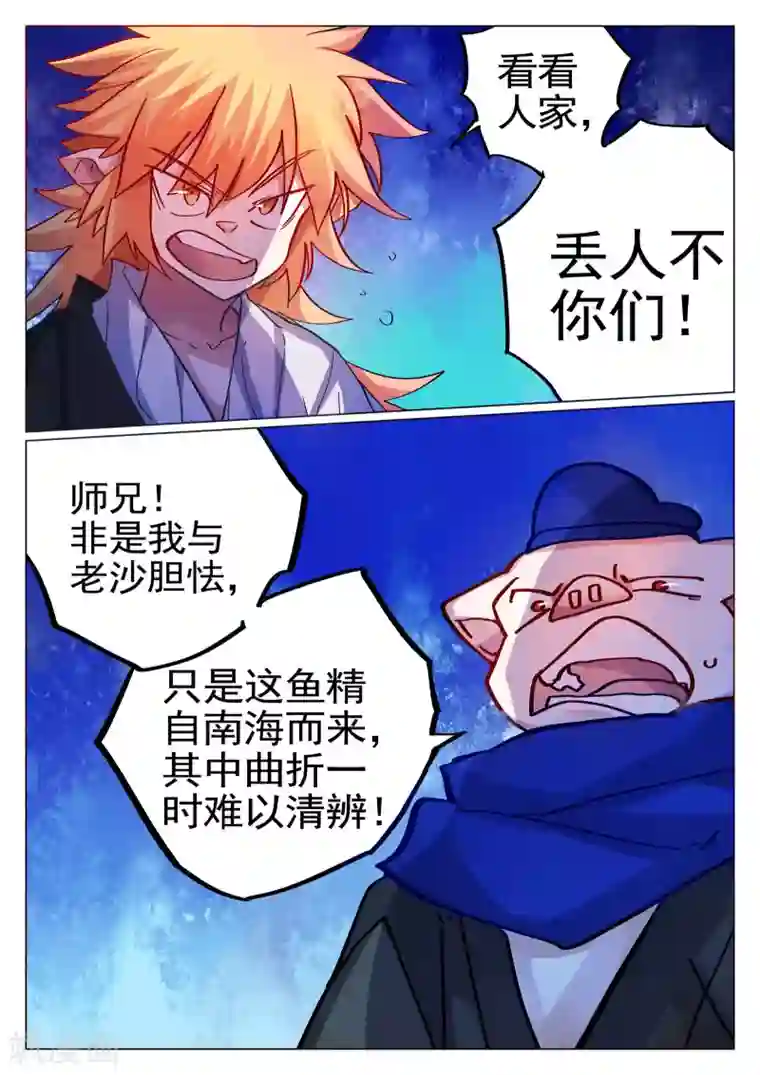 西游释厄传第80话