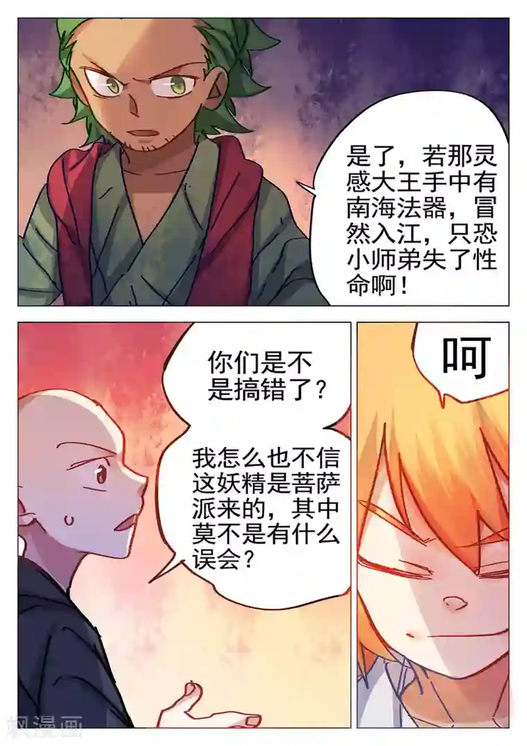 西游释厄传第80话