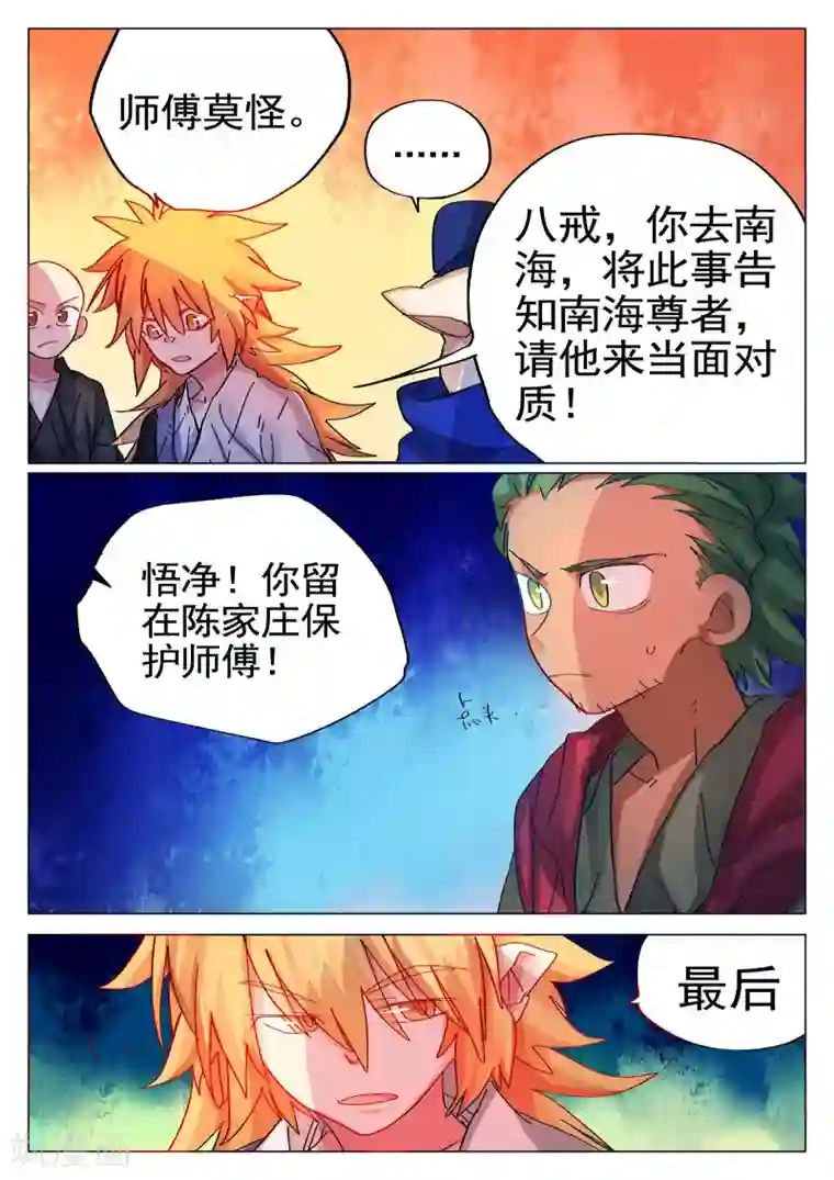 西游释厄传第80话