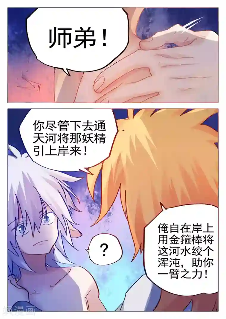 西游释厄传第80话