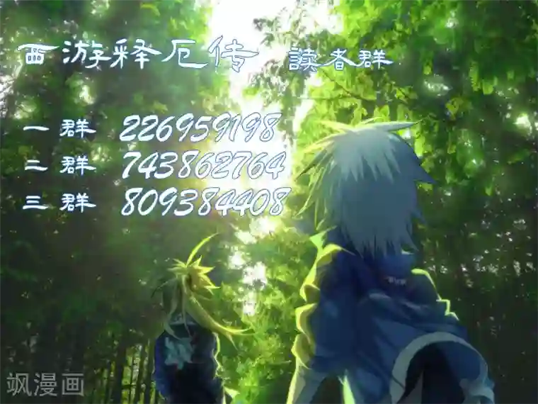 西游释厄传第80话