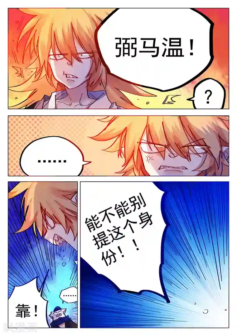 西游释厄传第80话