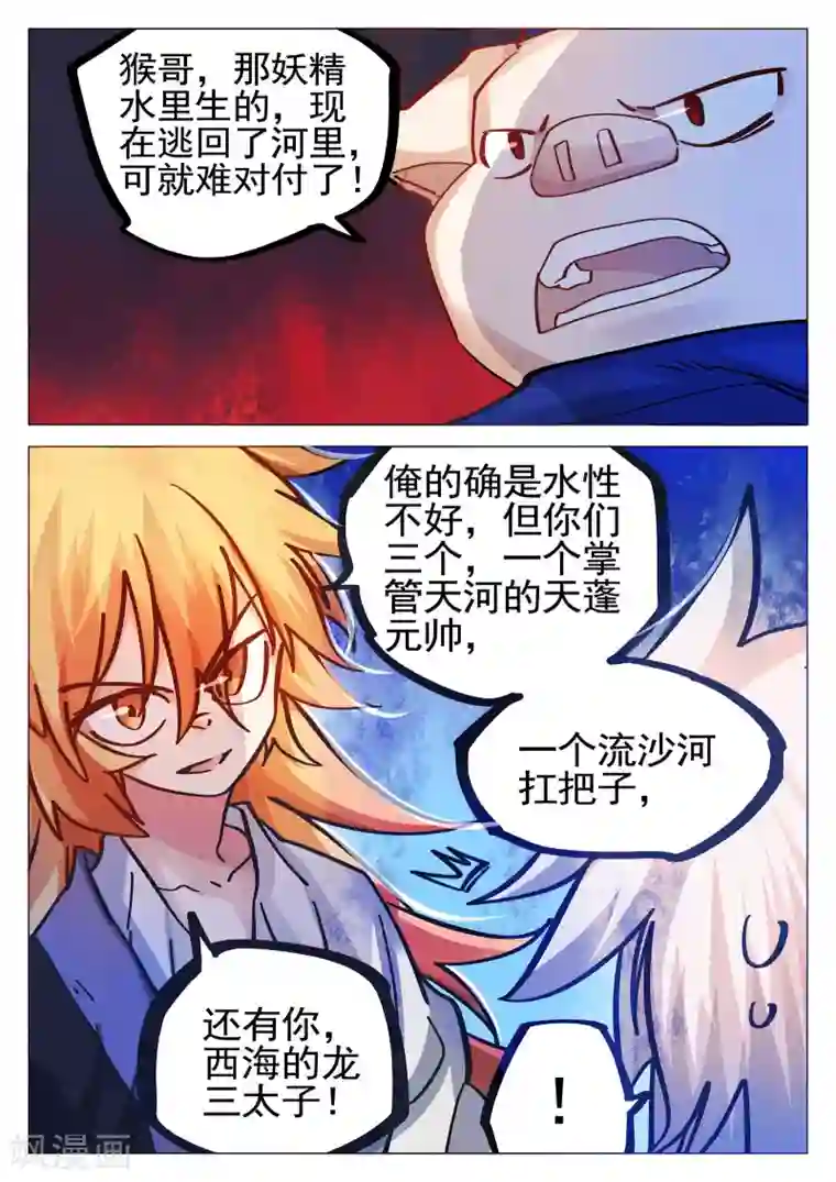 西游释厄传第80话