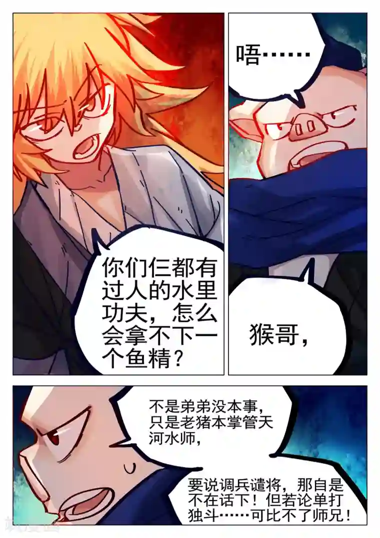 西游释厄传第80话