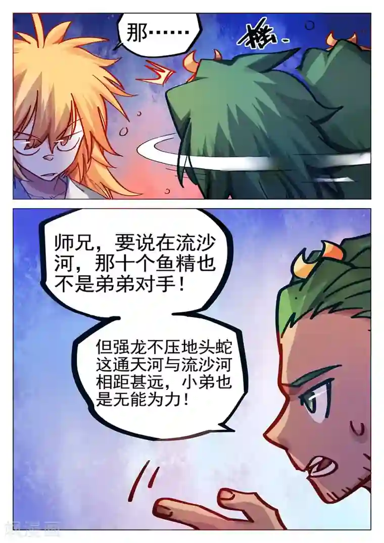 西游释厄传第80话