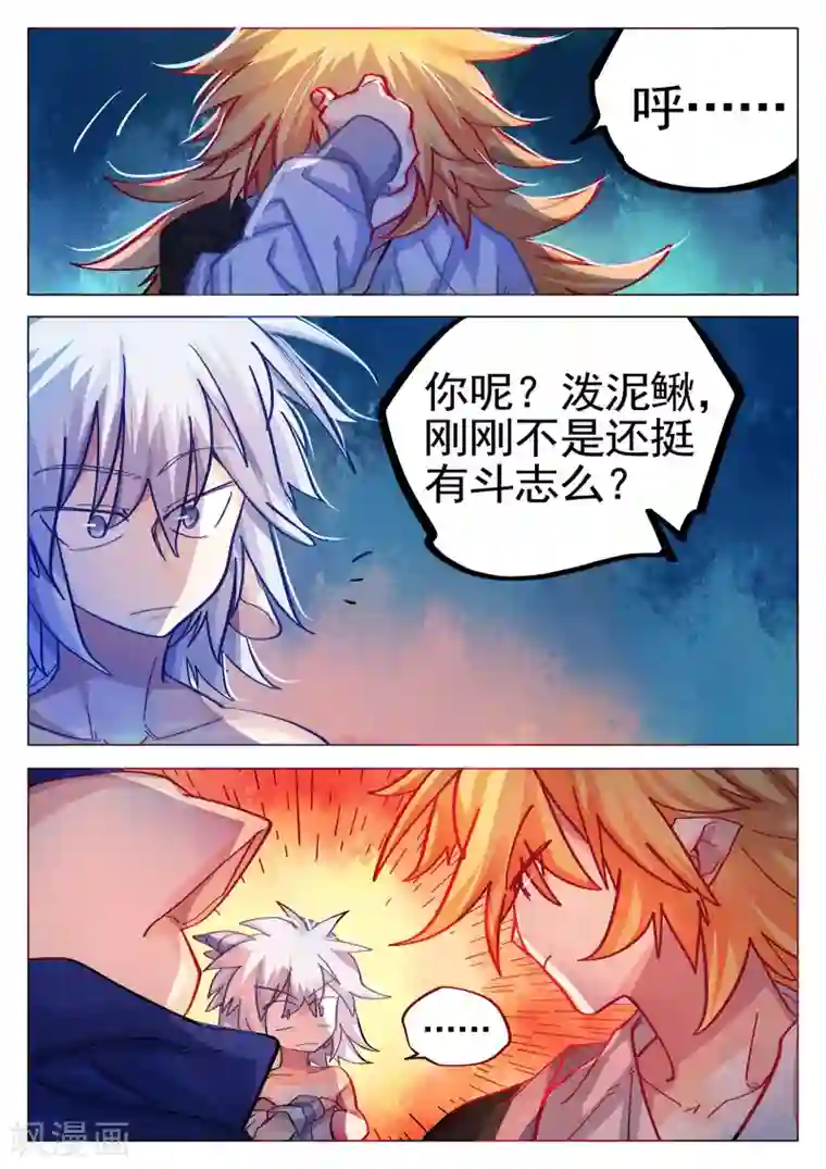 西游释厄传第80话