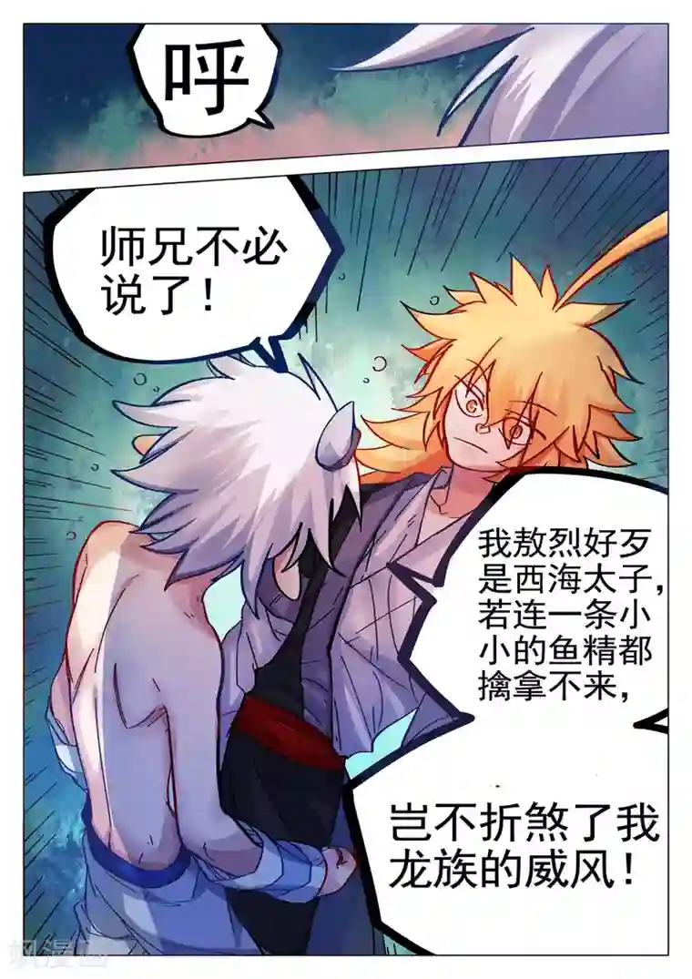 西游释厄传第80话