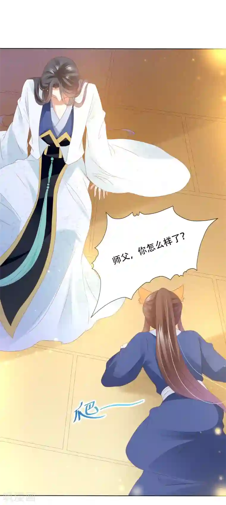 师父，那个很好吃第79话 惹事天魔已上线！