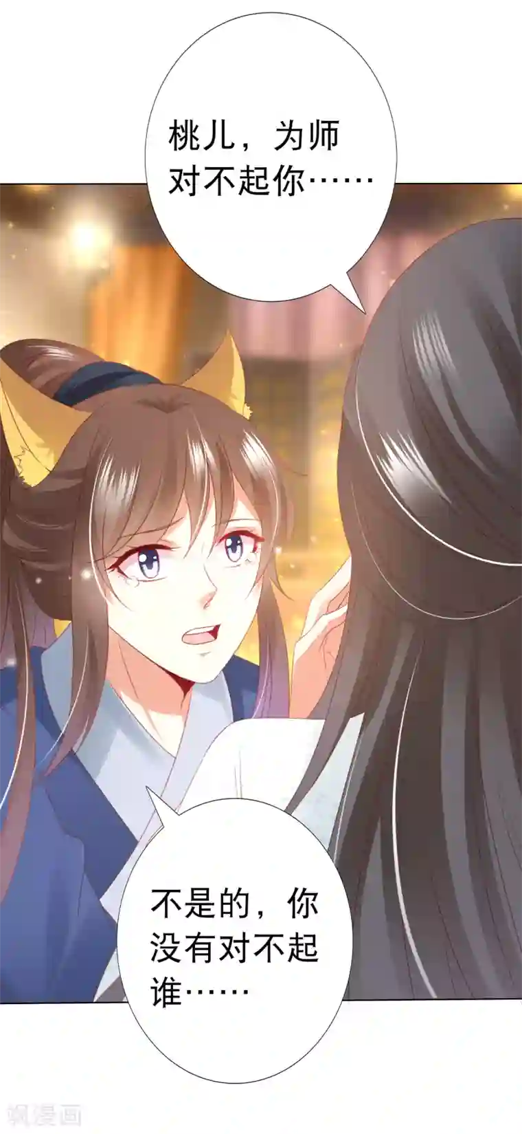 师父，那个很好吃第79话 惹事天魔已上线！