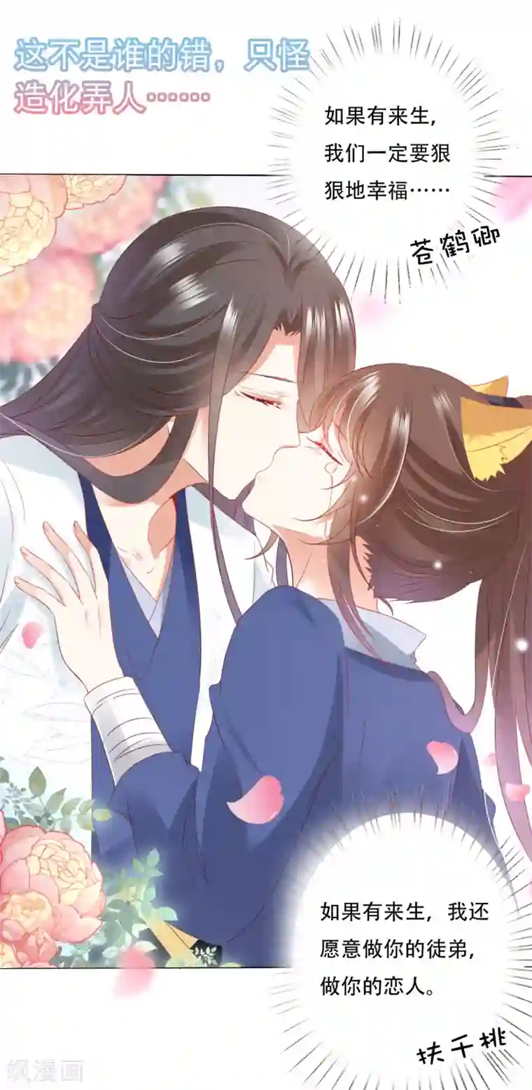 师父，那个很好吃第79话 惹事天魔已上线！