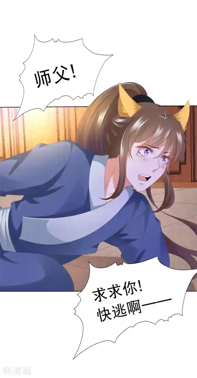 师父，那个很好吃第79话 惹事天魔已上线！