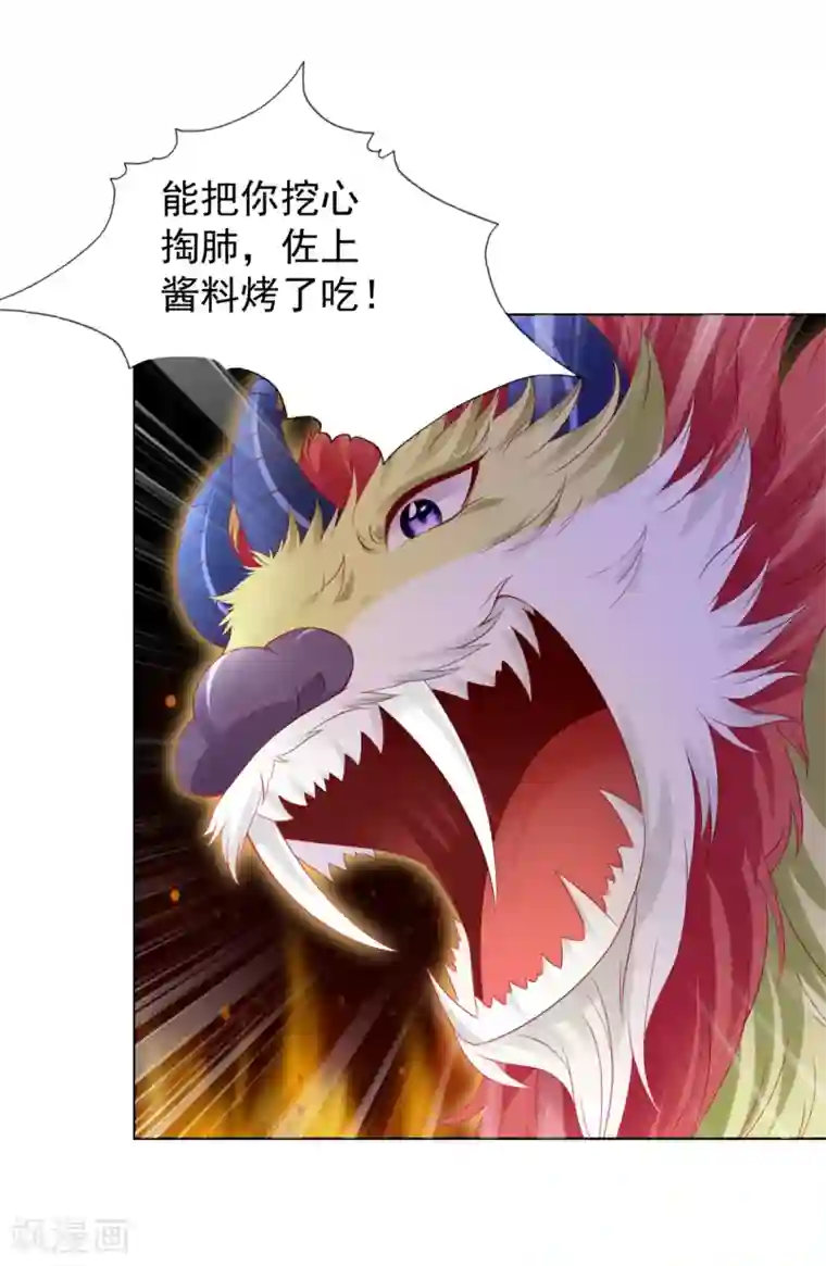 师父，那个很好吃第79话 惹事天魔已上线！