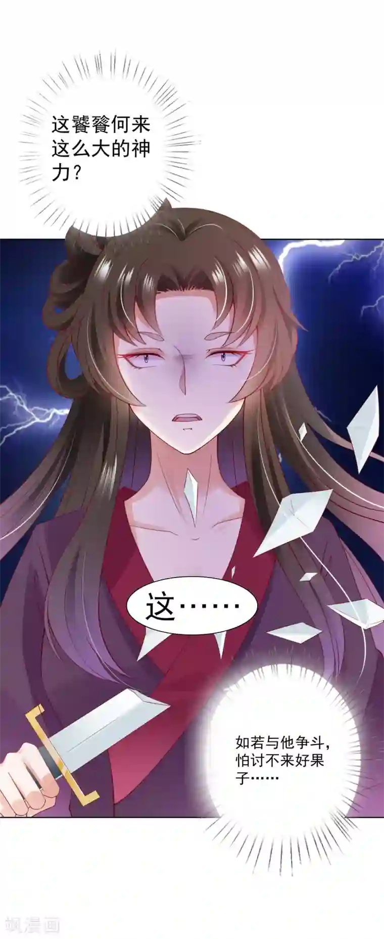 师父，那个很好吃第79话 惹事天魔已上线！