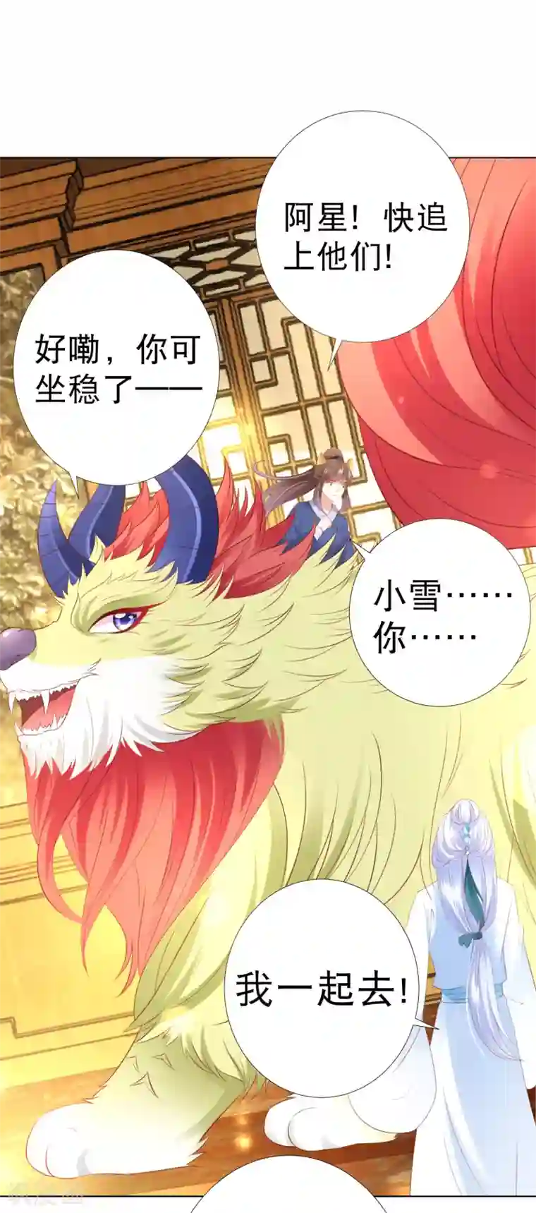 师父，那个很好吃第79话 惹事天魔已上线！