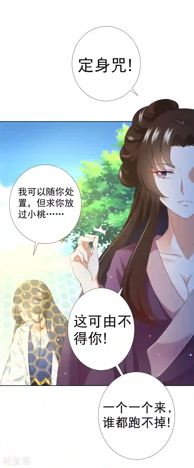 师父，那个很好吃第79话 惹事天魔已上线！