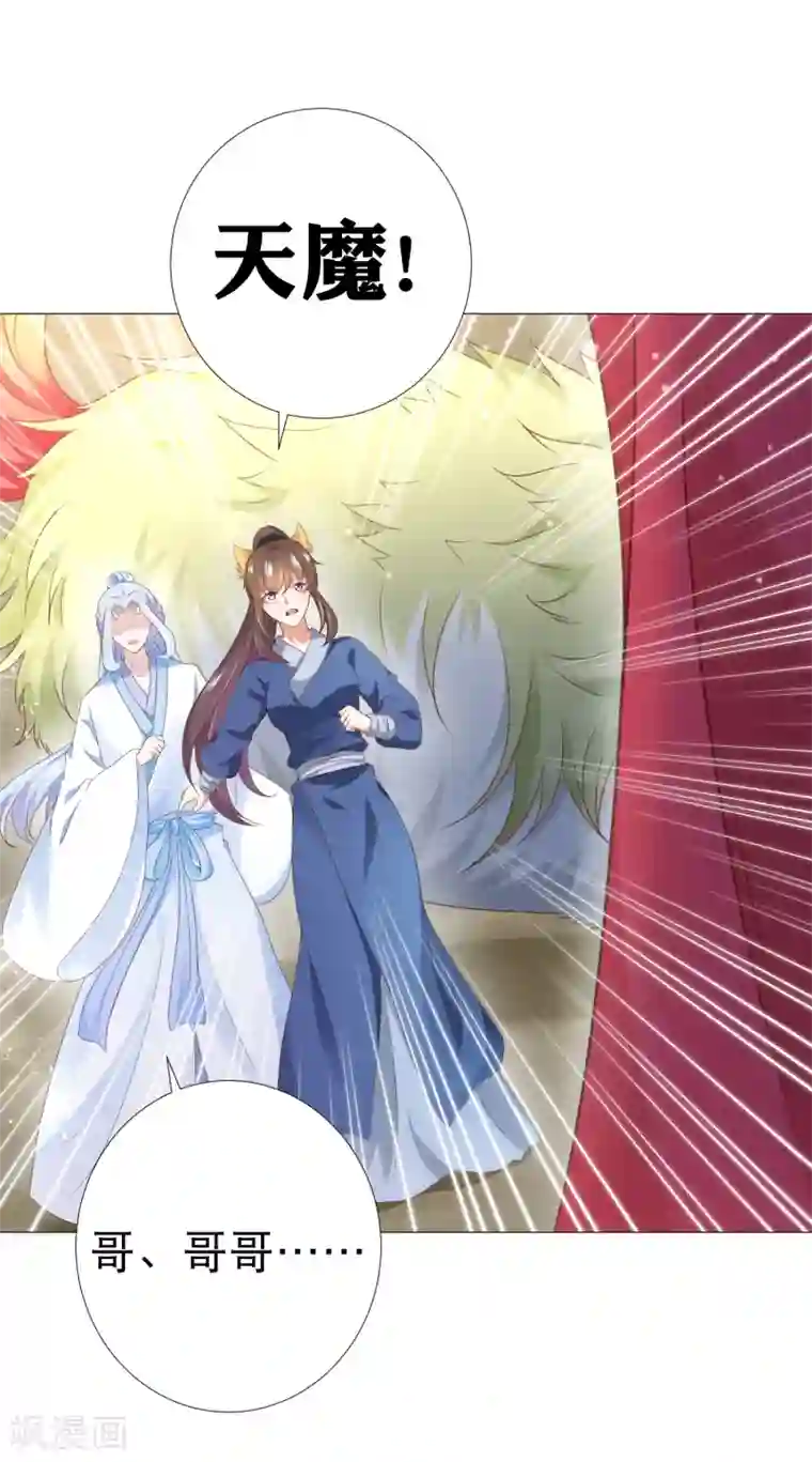 师父，那个很好吃第79话 惹事天魔已上线！