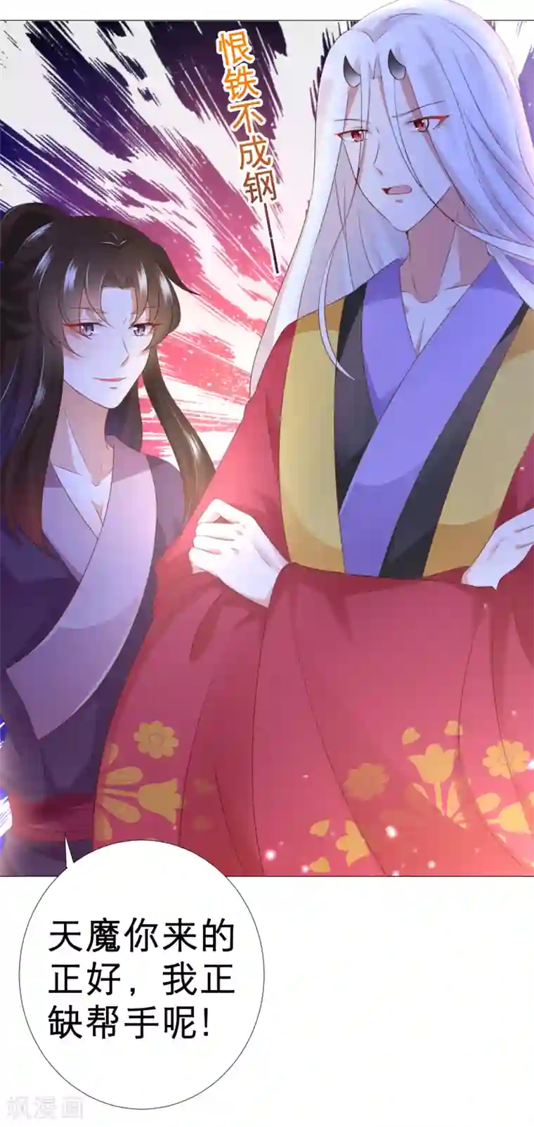 师父，那个很好吃第79话 惹事天魔已上线！