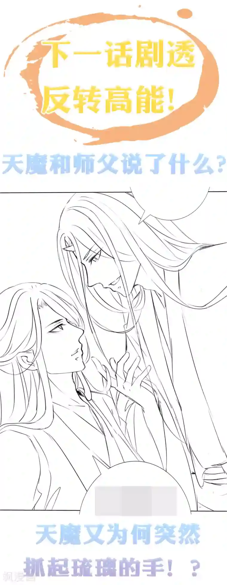 师父，那个很好吃第79话 惹事天魔已上线！