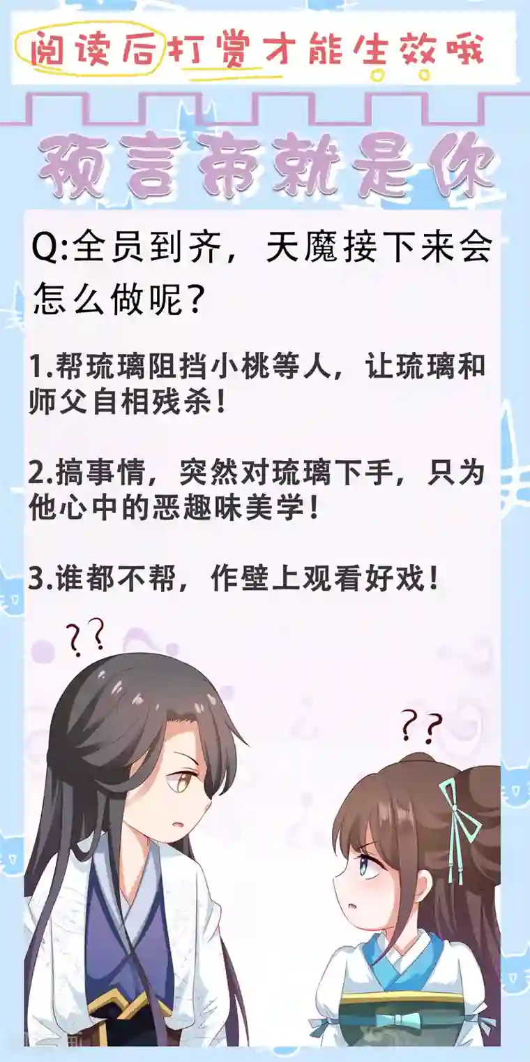 师父，那个很好吃第79话 惹事天魔已上线！