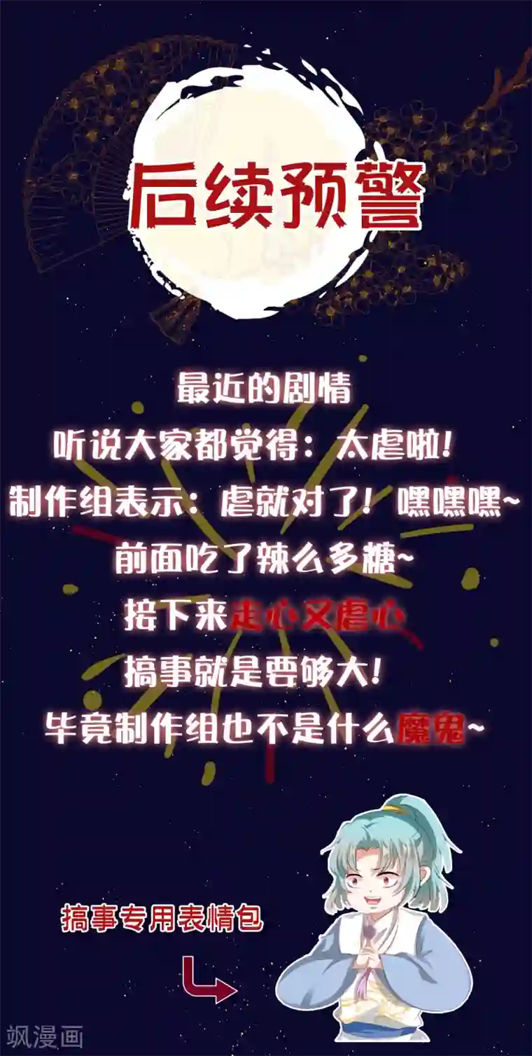 师父，那个很好吃第79话 惹事天魔已上线！