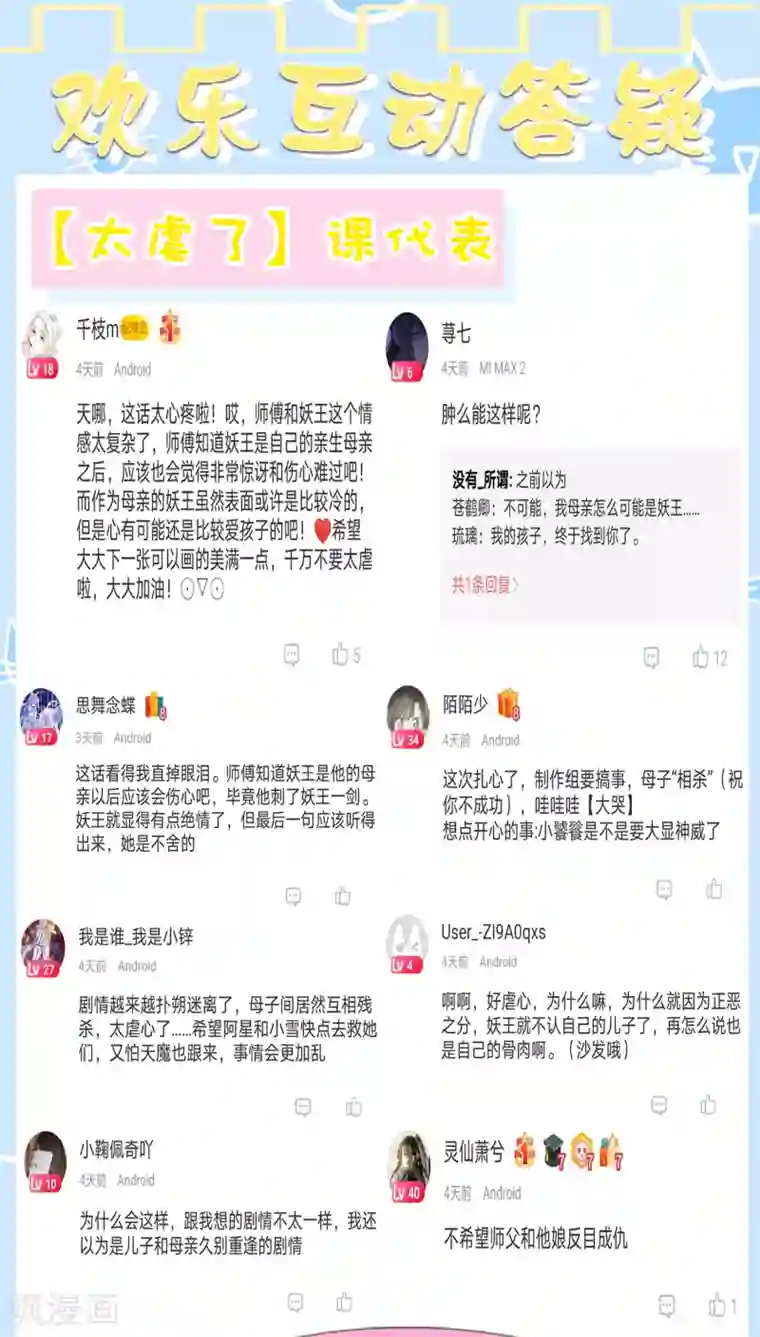 师父，那个很好吃第79话 惹事天魔已上线！