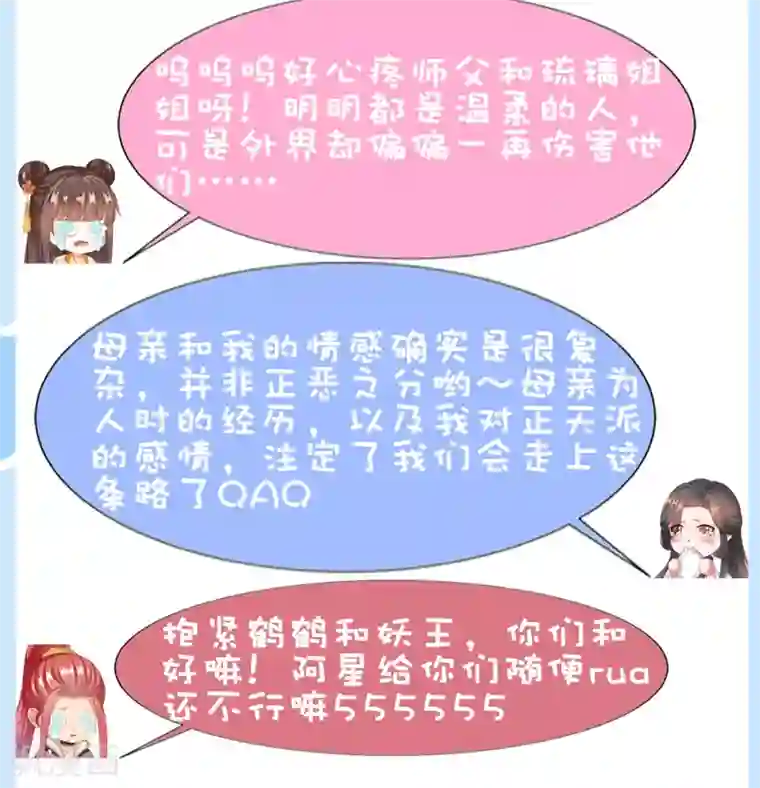 师父，那个很好吃第79话 惹事天魔已上线！