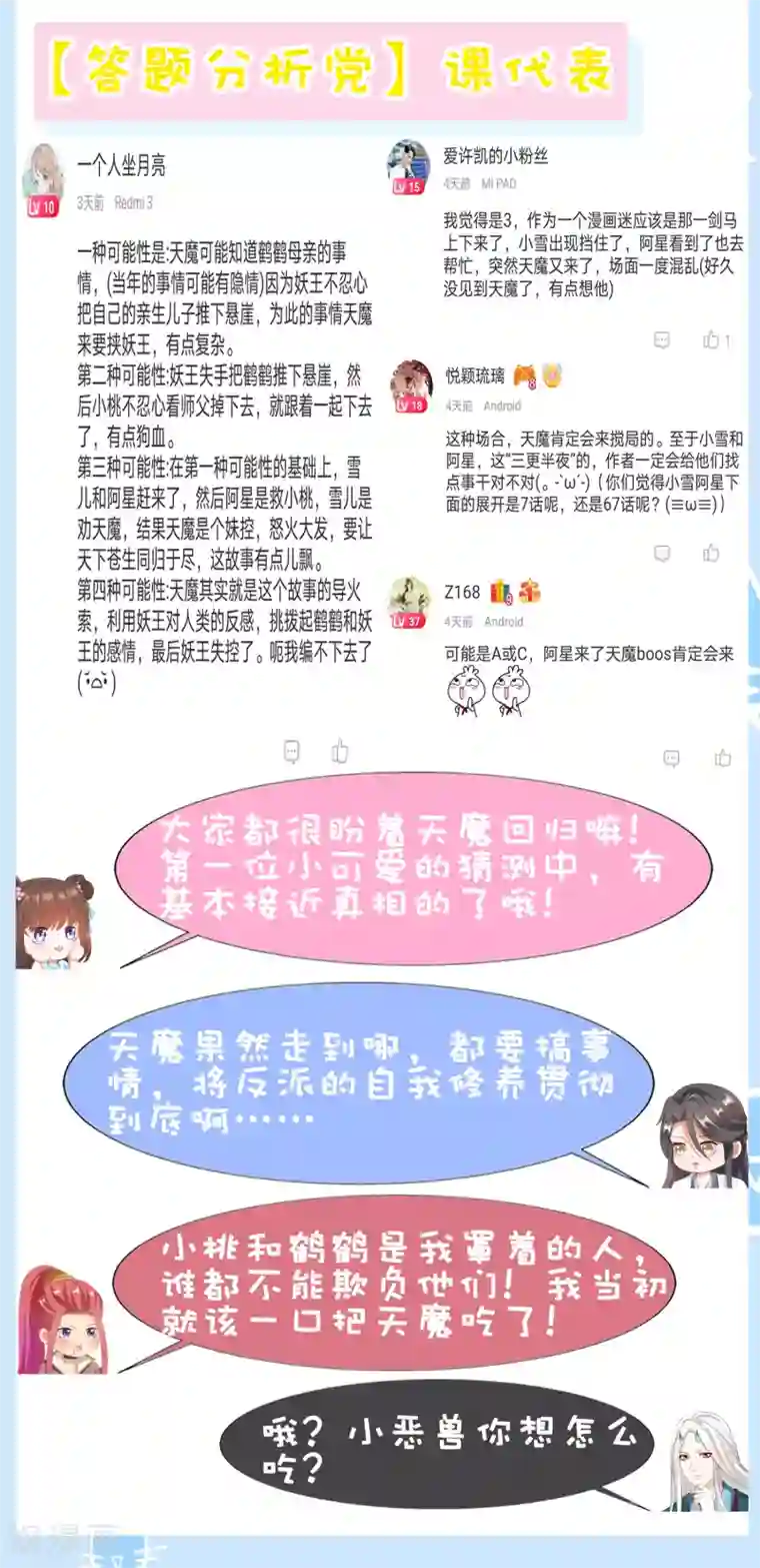 师父，那个很好吃第79话 惹事天魔已上线！