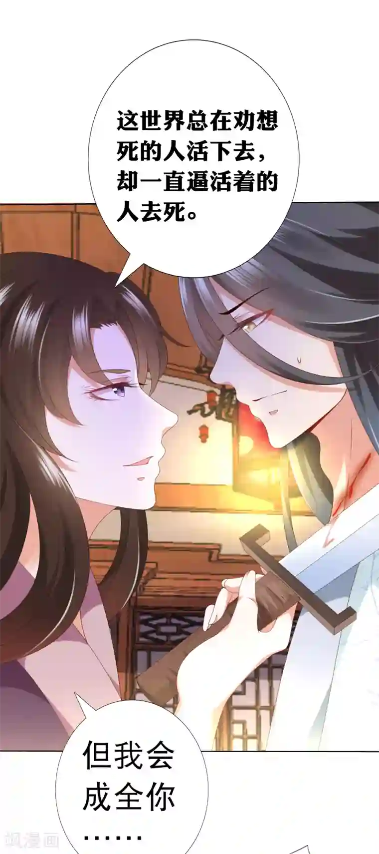 师父，那个很好吃第79话 惹事天魔已上线！