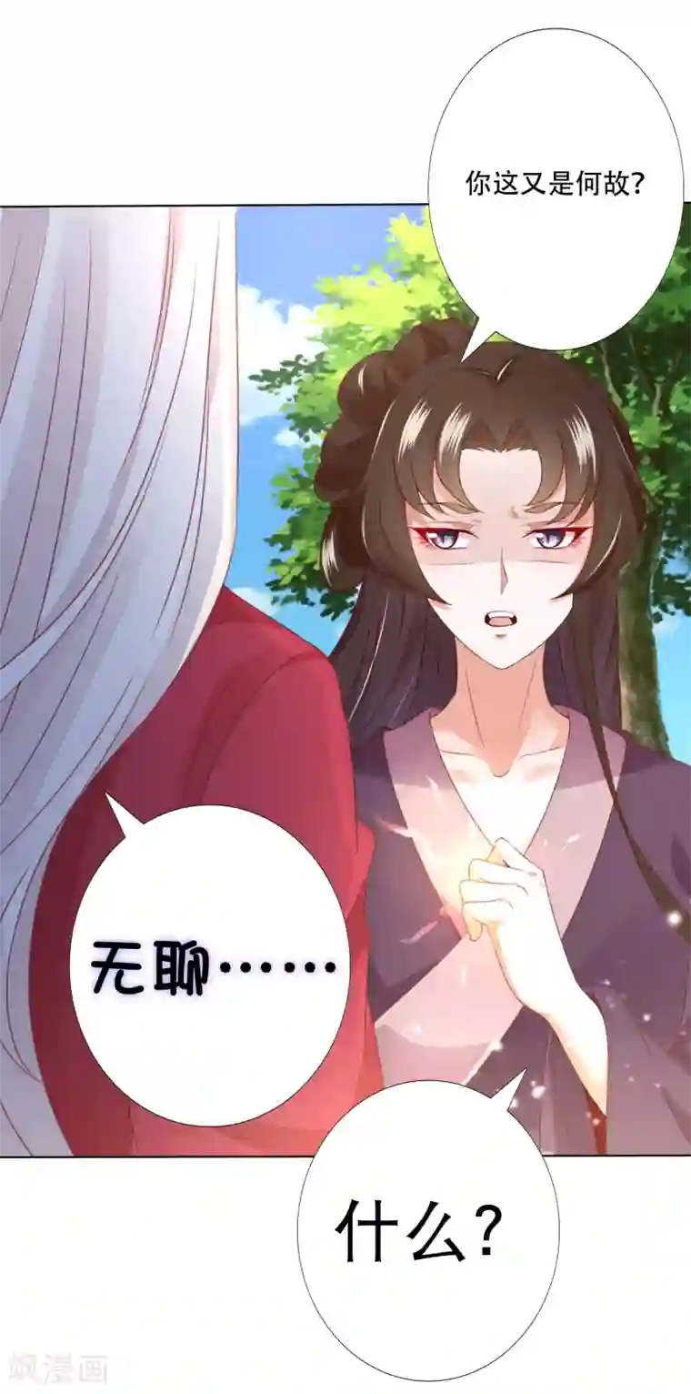 师父，那个很好吃第80话 天魔剧目里的戏子