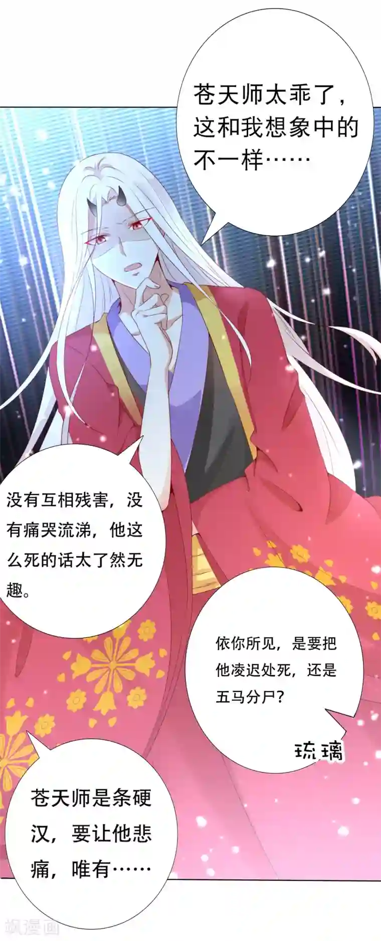 师父，那个很好吃第80话 天魔剧目里的戏子