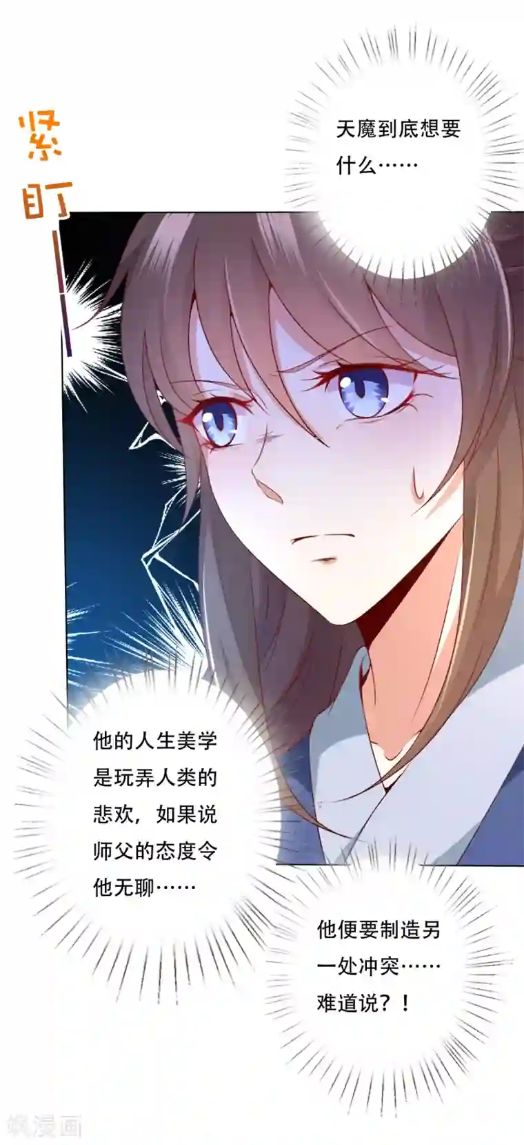 师父，那个很好吃第80话 天魔剧目里的戏子