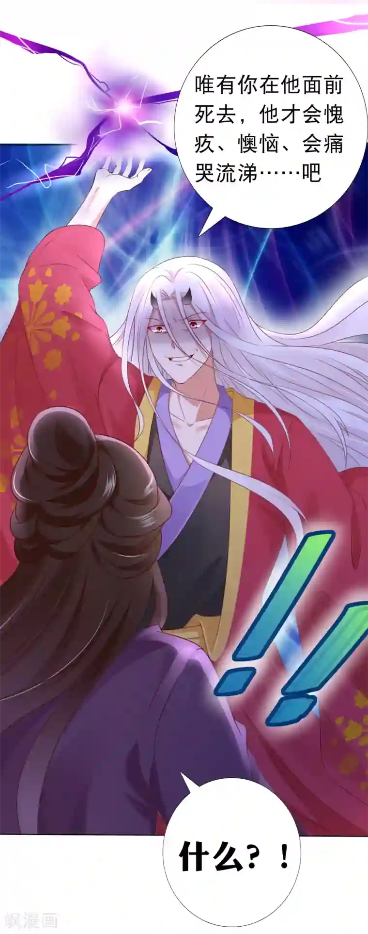 师父，那个很好吃第80话 天魔剧目里的戏子