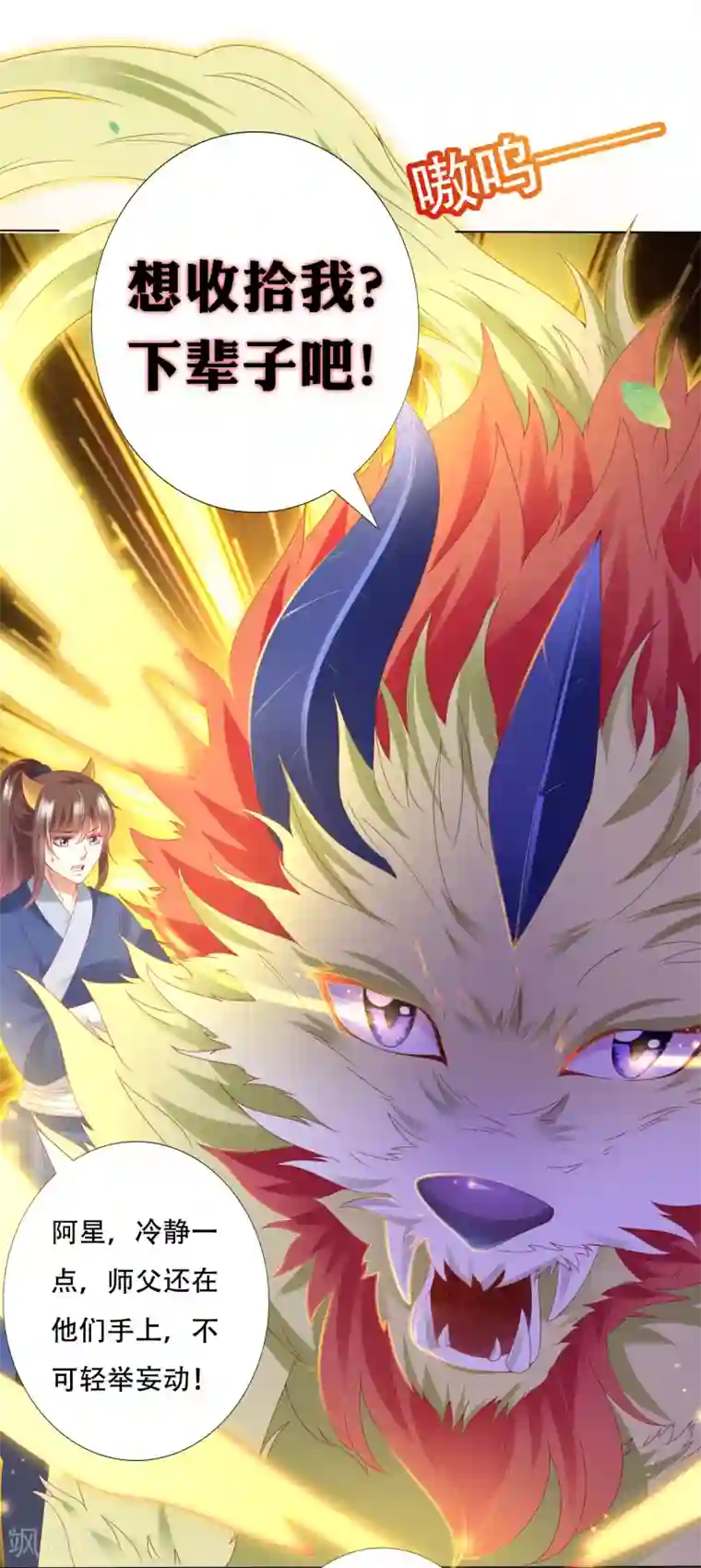 师父，那个很好吃第80话 天魔剧目里的戏子