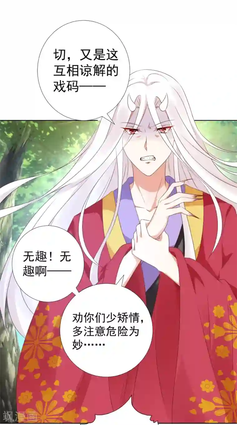 师父，那个很好吃第80话 天魔剧目里的戏子