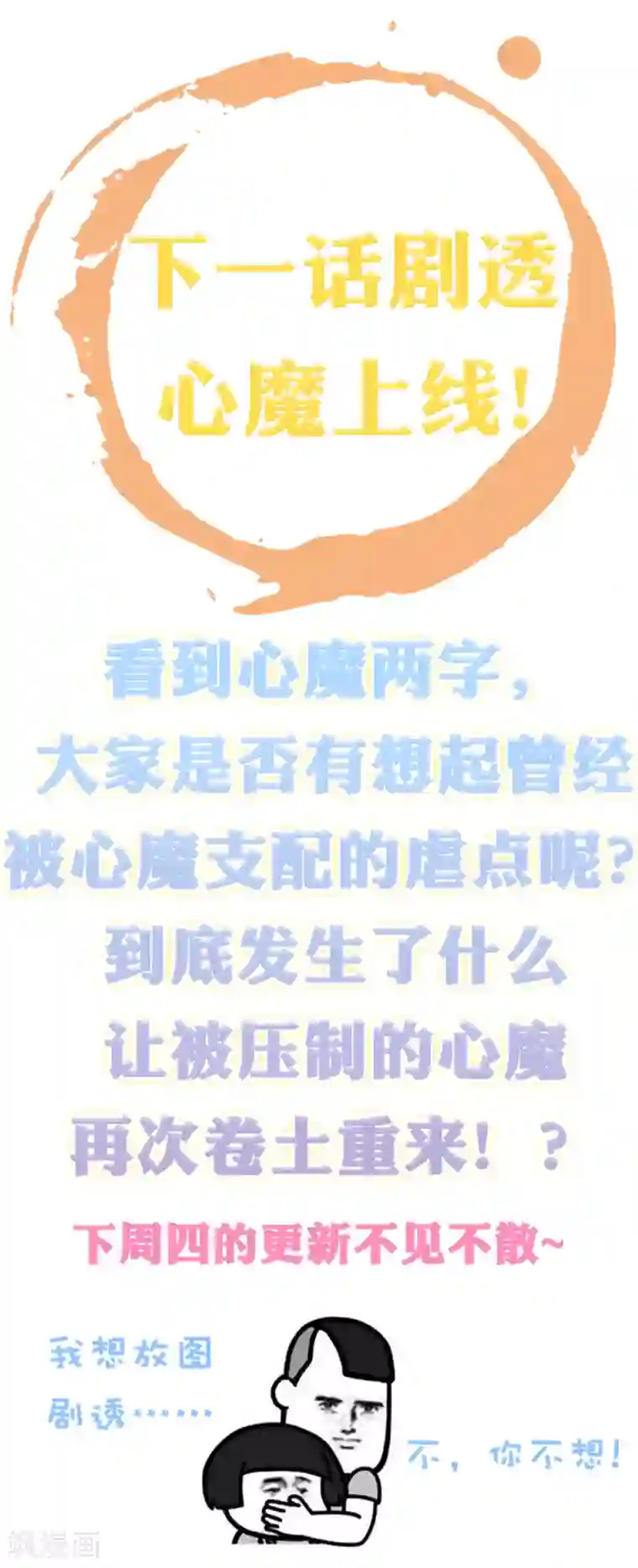 师父，那个很好吃第80话 天魔剧目里的戏子