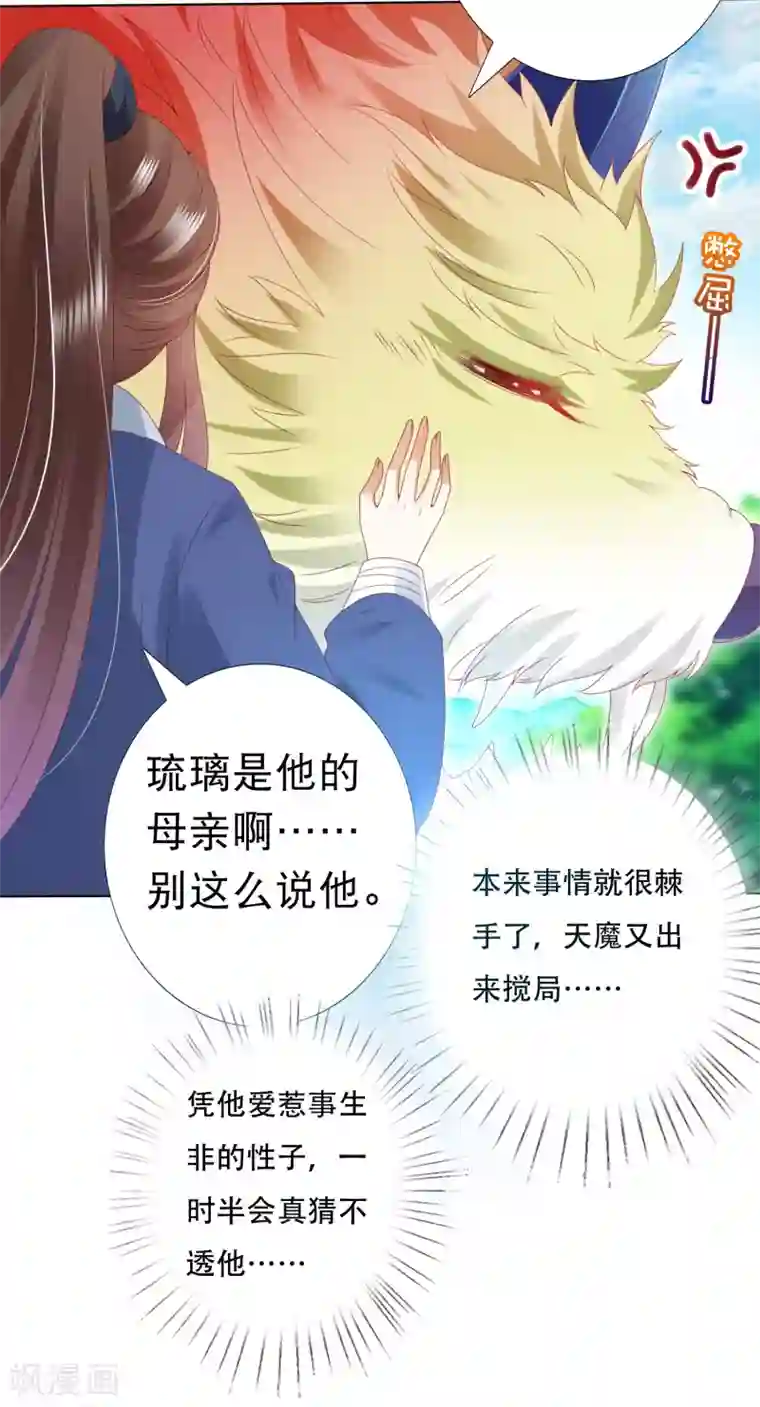 师父，那个很好吃第80话 天魔剧目里的戏子