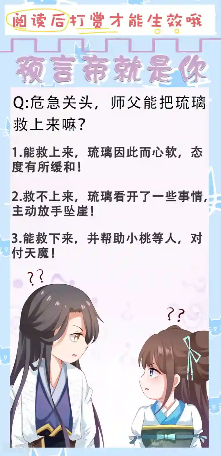 师父，那个很好吃第80话 天魔剧目里的戏子