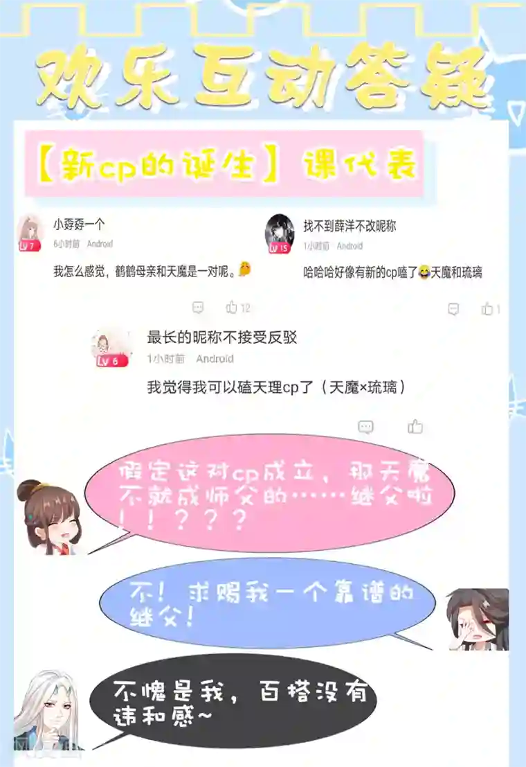 师父，那个很好吃第80话 天魔剧目里的戏子