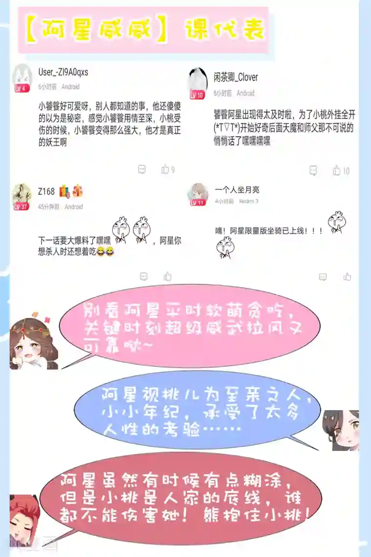 师父，那个很好吃第80话 天魔剧目里的戏子