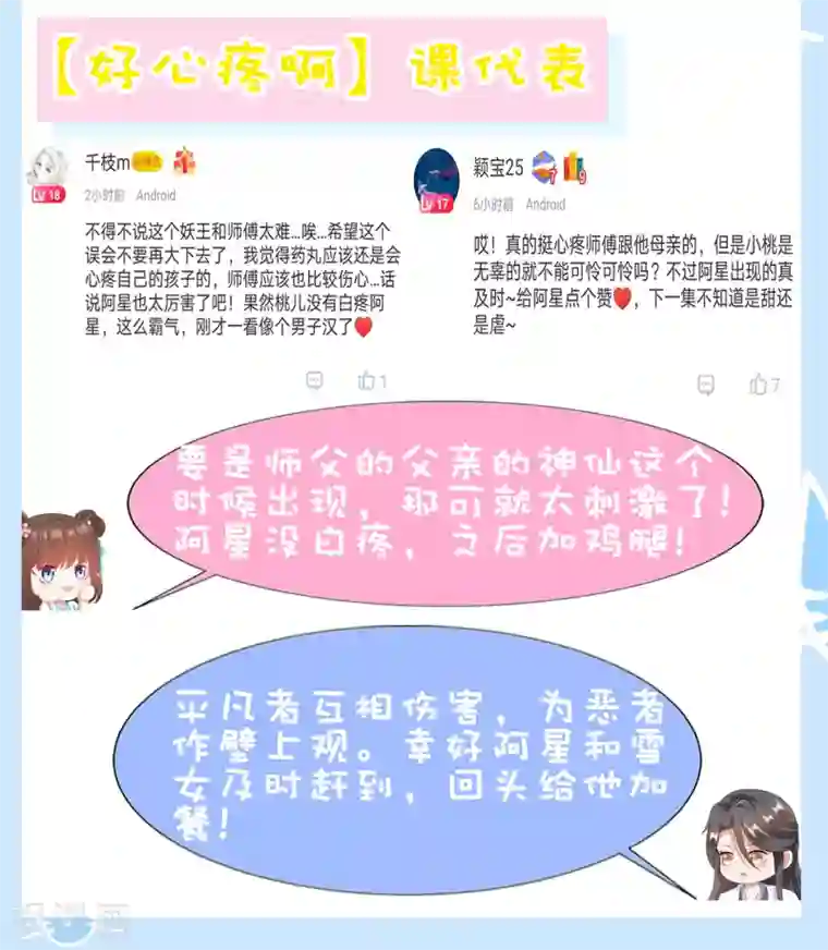 师父，那个很好吃第80话 天魔剧目里的戏子