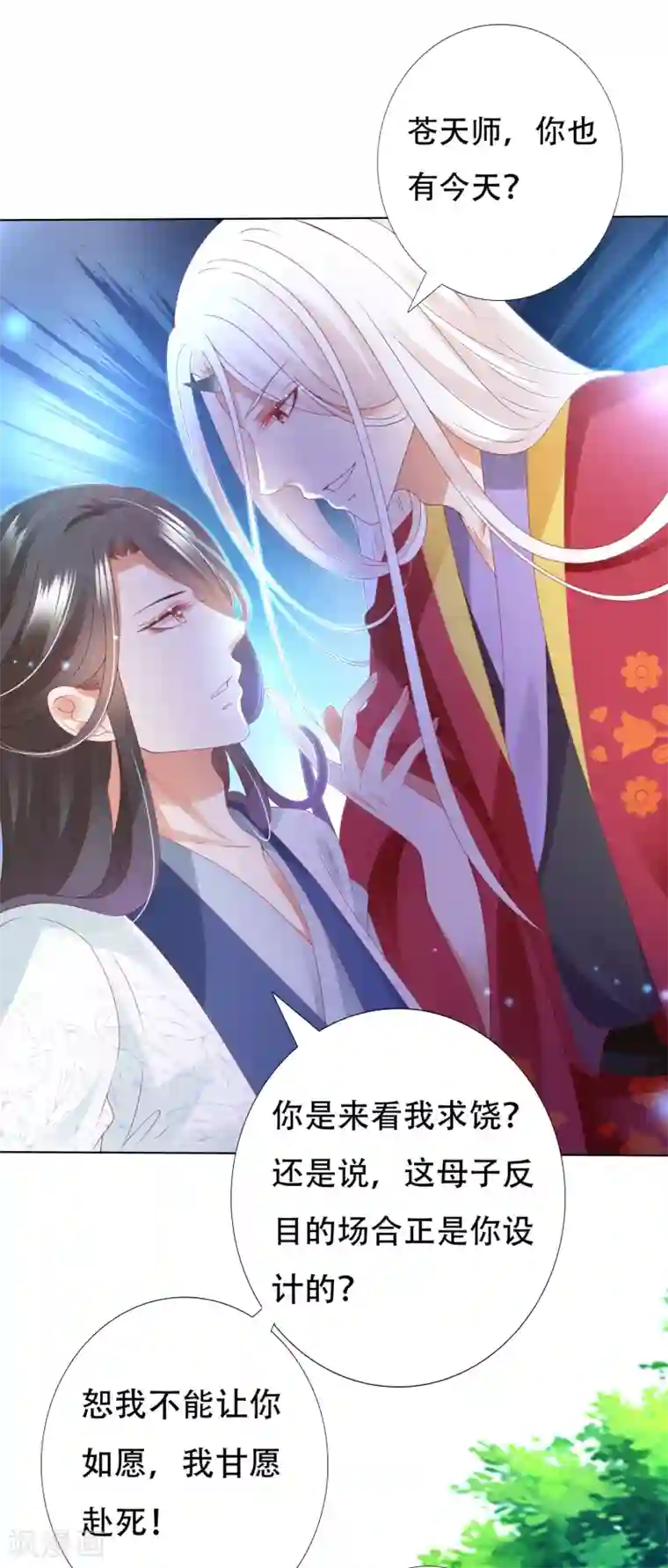 师父，那个很好吃第80话 天魔剧目里的戏子