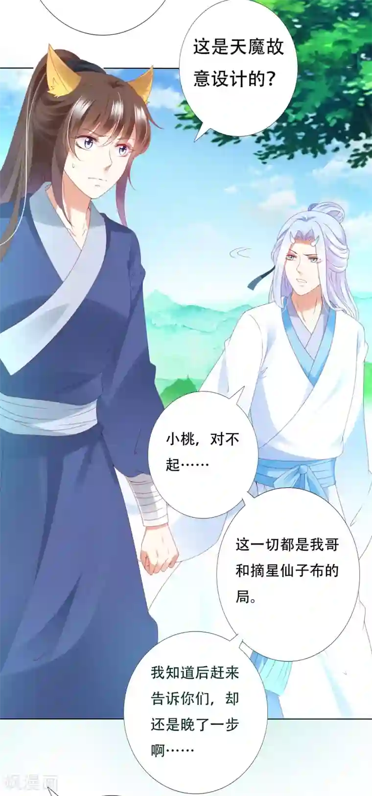 师父，那个很好吃第80话 天魔剧目里的戏子