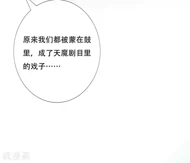 师父，那个很好吃第80话 天魔剧目里的戏子