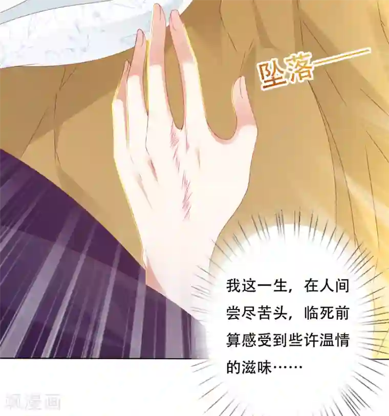 师父，那个很好吃第81话 生死未卜，心魔上线！