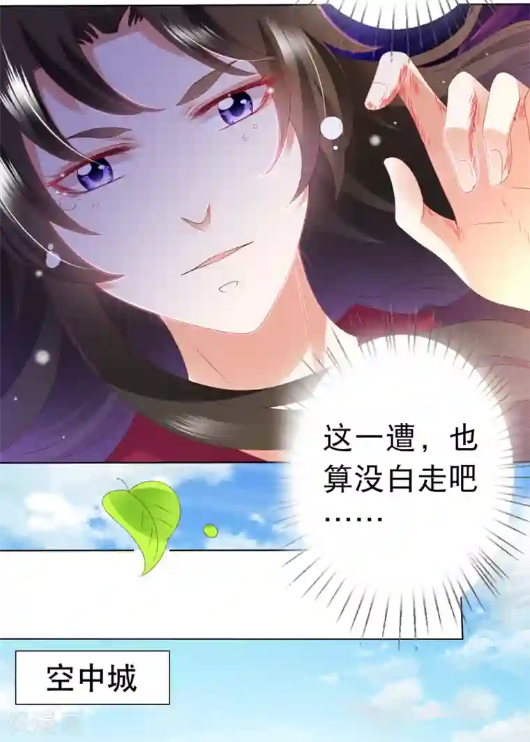 师父，那个很好吃第81话 生死未卜，心魔上线！