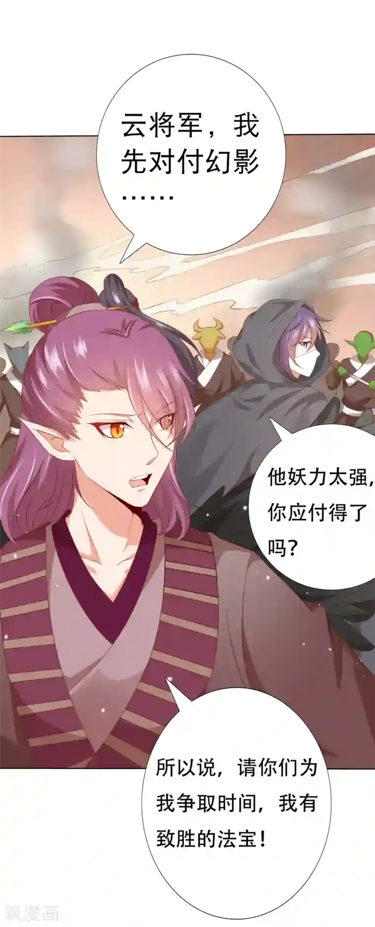 师父，那个很好吃第81话 生死未卜，心魔上线！