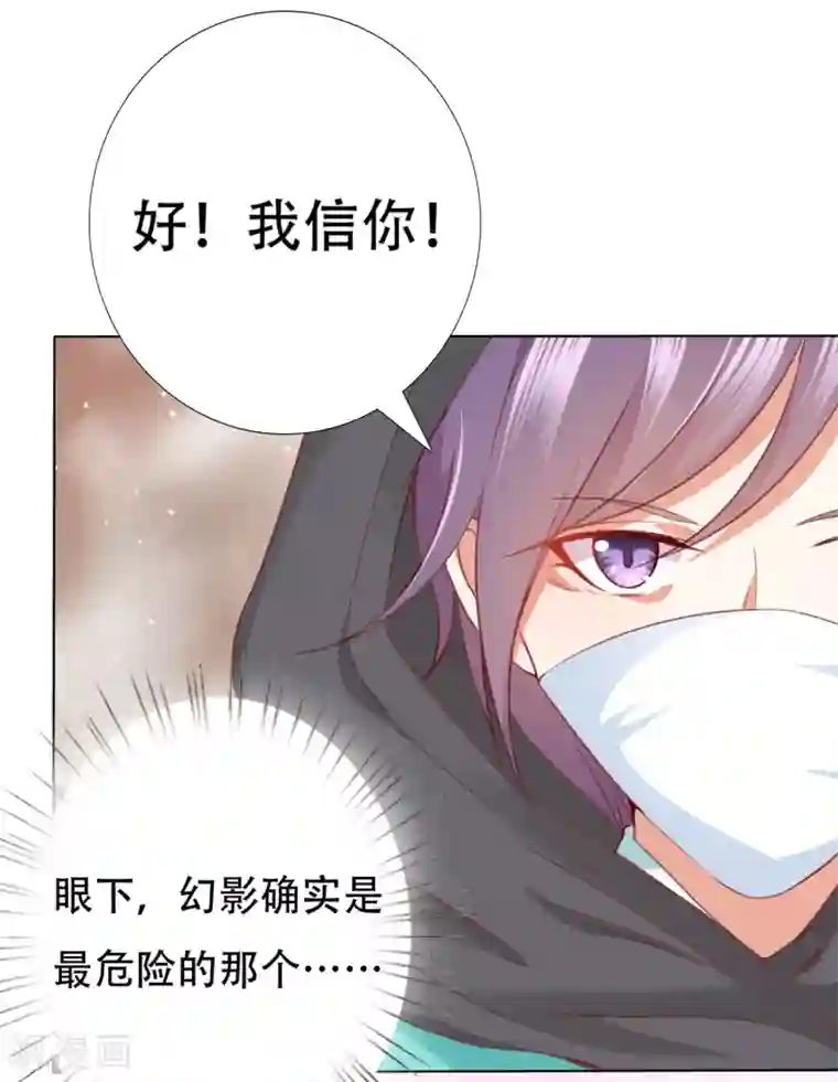 师父，那个很好吃第81话 生死未卜，心魔上线！